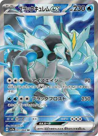 {077/064}Black Kyurem ex SR - PokeNinJapan