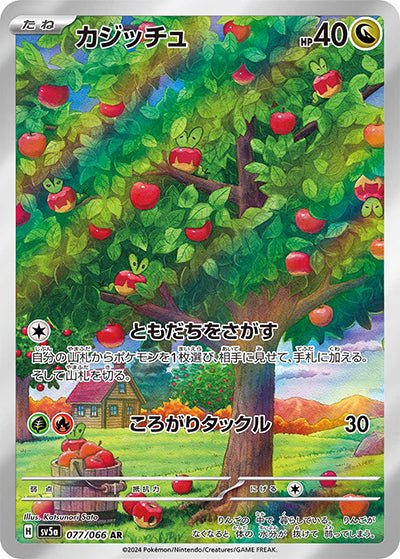{077/066}Applin AR | Carta singola Pokémon giapponese