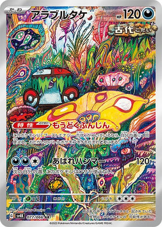 brute bonnet pokemon card price 077/066}Brute Bonnet AR