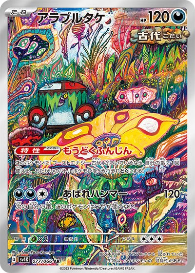 {077/066}Brute Bonnet (Fongus-Furie) AR | Carte Pokémon japonaise à l'unité