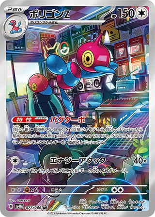 {077/066}Porygon - Z AR | Japanese Pokemon Single Card - PokeNinJapan