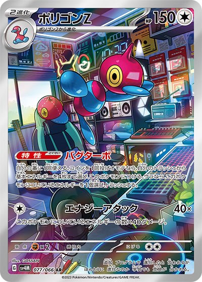 {077/066}Porygon-Z AR | Carte Pokémon japonaise à l'unité