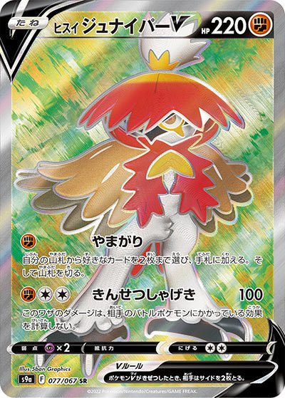 {077/067}HisuiDecidueye V SR | Japanese Pokemon Single Card
