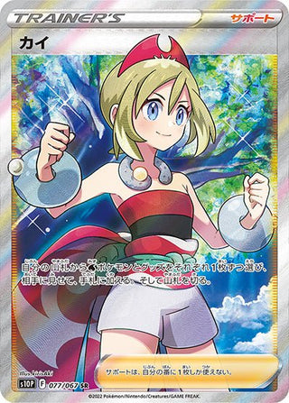 {077/067}Irida SR | Japanese Pokemon Single Card - PokeNinJapan