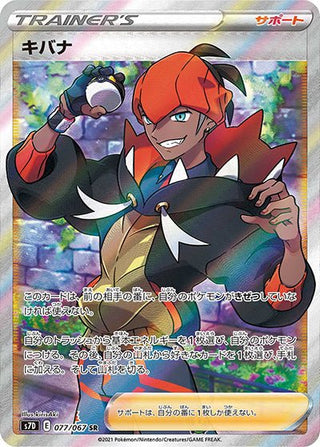 {077/067}Raihan SR | Japanese Pokemon Single Card - PokeNinJapan