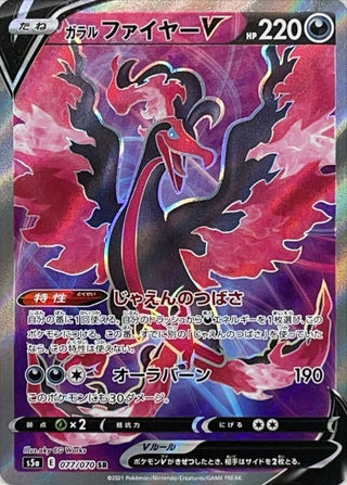 {077/070}Moltres V SR | Japanese Pokemon Single Card
