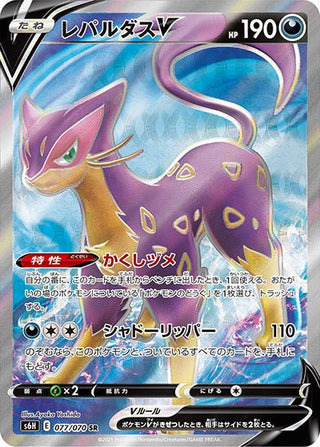 {077/070}Lepardas V | Japanese Pokemon Single Card - PokeNinJapan