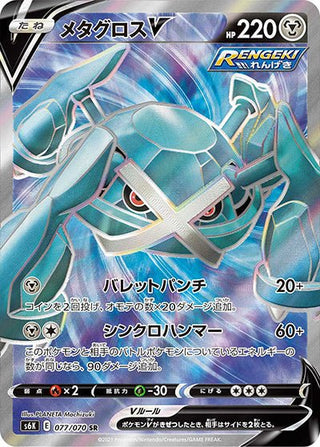 {077/070}Metagross V SR | Japanese Pokemon Single Card - PokeNinJapan