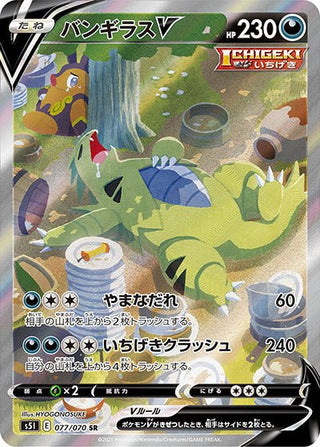 {077/070}Tyranitar V SR (SA) | Japanese Pokemon Single Card - PokeNinJapan