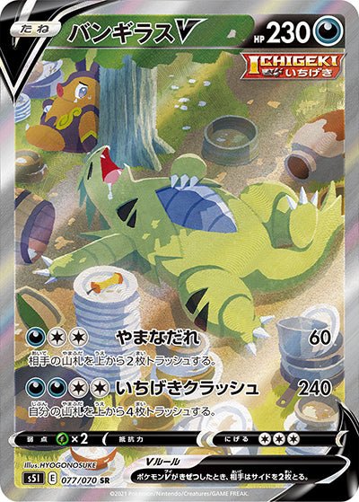 {077/070}Tyranitar V SR (SA) | Japanese Pokemon Single Card