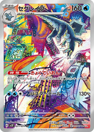 {077/071}Baxcalibur AR | Japanese Pokemon Single Card - PokeNinJapan