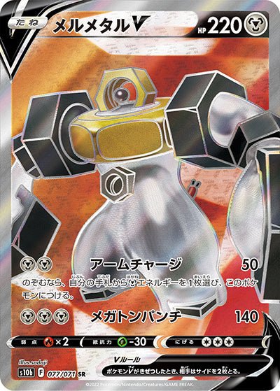 {077/071}Melmetal SR | Japanese Pokemon Single Card