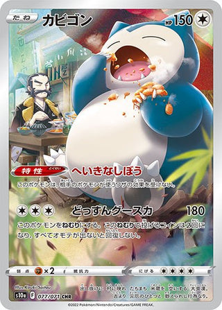 {077/071}Snorlax CHR | Japanese Pokemon Single Card - PokeNinJapan