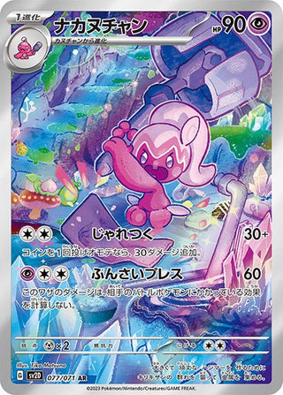 {077/071}Tinkatuff AR | Japanese Pokemon Single Card - PokeNinJapan