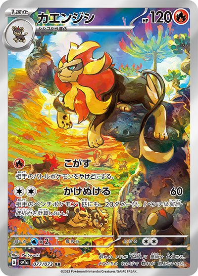 {077/073}Pyroar AR | Japanese Pokemon Single Card