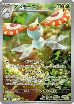 {077/076}Masquerain | Japanese Pokemon Single Card - PokeNinJapan