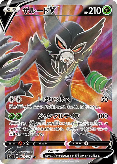 {077/076}Zarude V SR | Japanese Pokemon Single Card