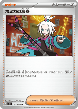 {077/083}Roxie's Performance | Japanese Pokemon Single Card - PokeNinJapan