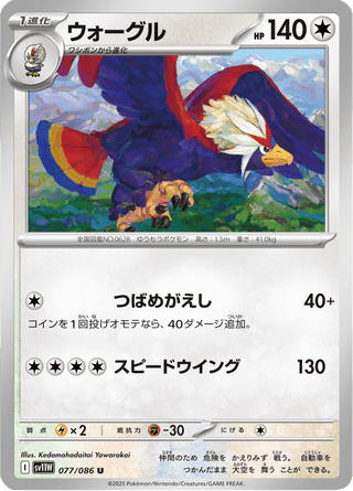 {077/086}Braviary | Japanese Pokemon Single Card - PokeNinJapan