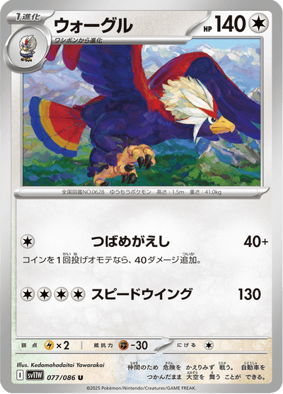 {077/086}Braviary (Gueriaigle) | Carte Pokémon japonaise à l'unité