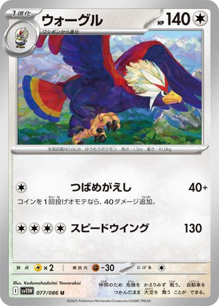 {077/086}Braviary[Monsterball] | Japanese Pokemon Single Card - PokeNinJapan