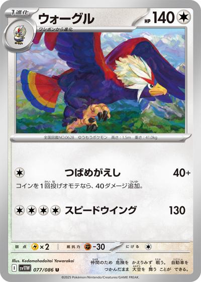 {077/086}Braviary[Monsterball]  | Japanese Pokemon Single Card