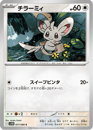 {077/086}Minccino | Japanese Pokemon Single Card - PokeNinJapan