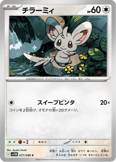 {077/086}Minccino (Chinchidou) | Carte Pokémon japonaise à l'unité
