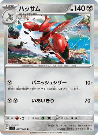 {077/108}Scizor | Japanese Pokemon Single Card - PokeNinJapan