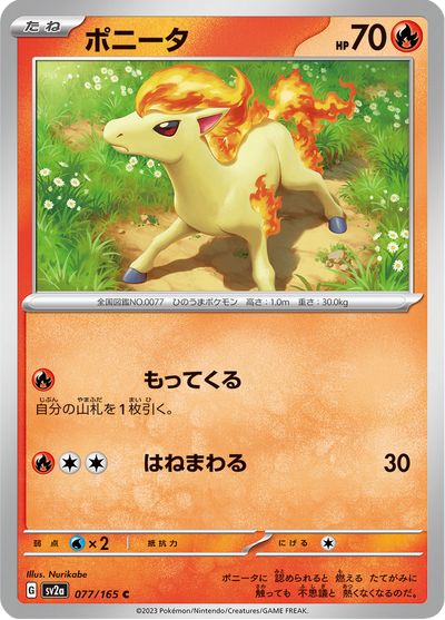 {077/165}Ponyta | Carte Pokémon japonaise à l'unité