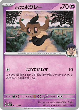 {077/193}Hop's Phantump | Japanese Pokemon Single Card - PokeNinJapan
