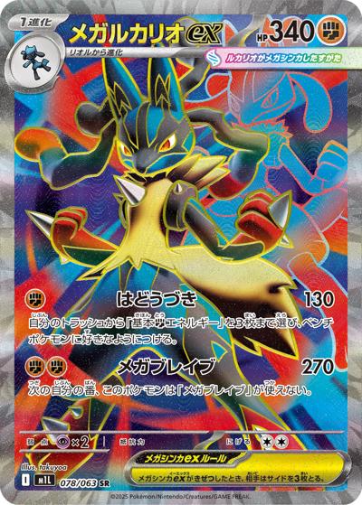 078/063}Mega Lucario ex | Japanese Pokemon Single Card PokeNinJapan 078/063}Mega Lucario ex | Japanese Pokemon Single Card PokeNinJapan