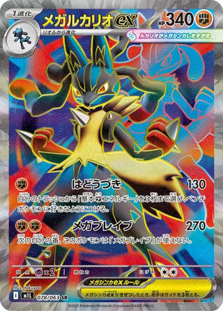 {078/063}Mega Lucario ex | Japanese Pokemon Single Card - PokeNinJapan