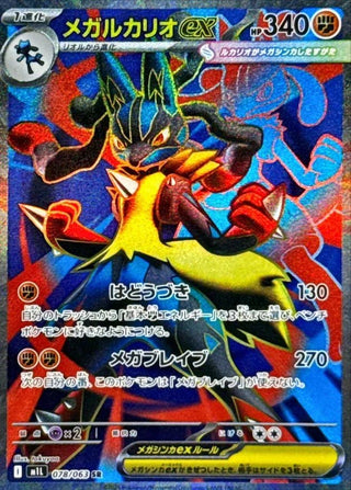 {078/063}Mega Lucario ex | Japanese Pokemon Single Card - PokeNinJapan