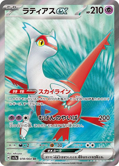 {078/064}Latias ex SR