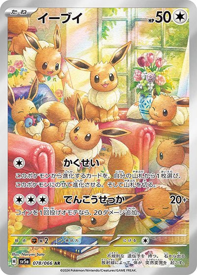 {078/066}Eevee AR| Japanese Pokemon Single Card
