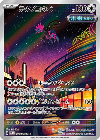 {078/066}Iron Jugulis AR | Japanese Pokemon Single Card