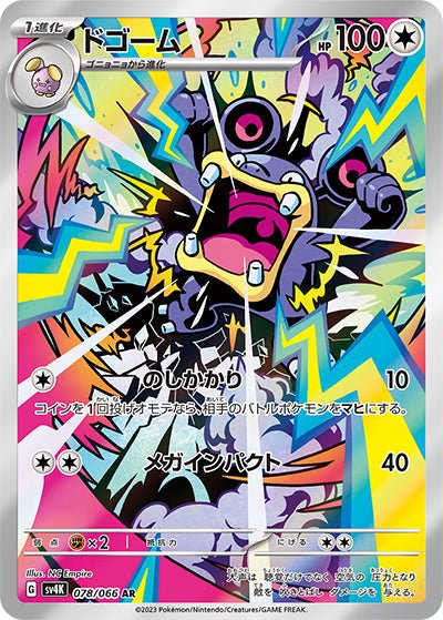 {078/066}Loudred AR | Japanese Pokemon Single Card