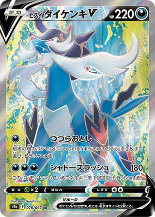 pokemon samurott card Hisui Samurott V SR Card