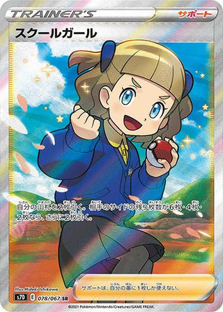 {078/067}School girl SR | Japanese Pokemon Single Card - PokeNinJapan