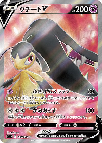 {078/068}Mawile V SR | Japanese Pokemon Single Card