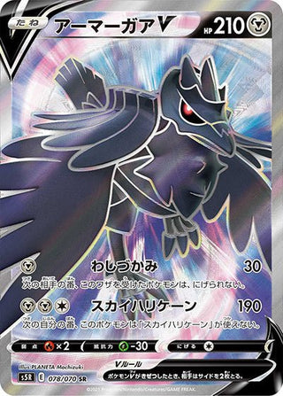 {078/070}Corviknight V SR | Japanese Pokemon Single Card - PokeNinJapan