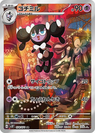 {078/071}Gothorita AR | Japanese Pokemon Single Card - PokeNinJapan