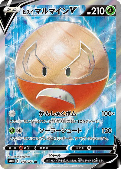 Hisui Electrode V SR