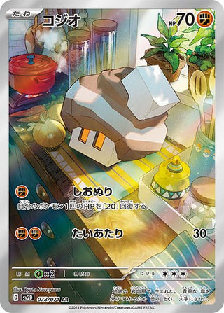 {078/071}Nacli AR | Japanese Pokemon Single Card - PokeNinJapan