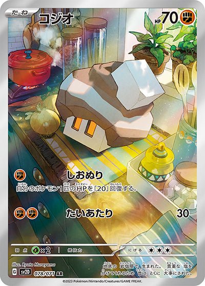 {078/071}Nacli (Selutin) AR | Carte Pokémon japonaise à l'unité