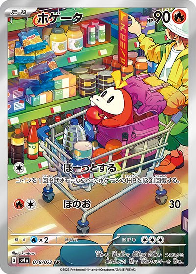 {078/073}Fuecoco (Chochodile) AR | Carte Pokémon japonaise à l'unité