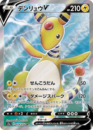 {078/076}Ampharos V SR | Japanese Pokemon Single Card - PokeNinJapan