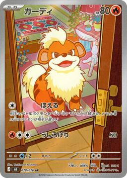 {078/076}Growlithe | Japanese Pokemon Single Card - PokeNinJapan