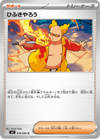 {078/080}Firebreather | Japanese Pokemon Single Card - PokeNinJapan